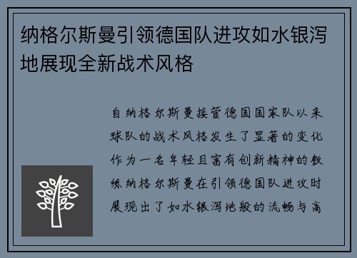 纳格尔斯曼引领德国队进攻如水银泻地展现全新战术风格