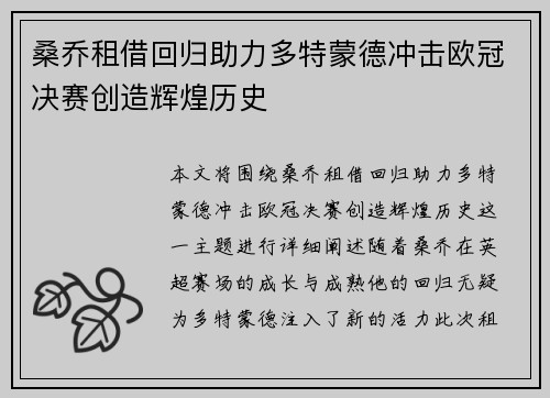桑乔租借回归助力多特蒙德冲击欧冠决赛创造辉煌历史 桑乔租借回归助力多特蒙德冲击欧冠决赛创造辉煌历史