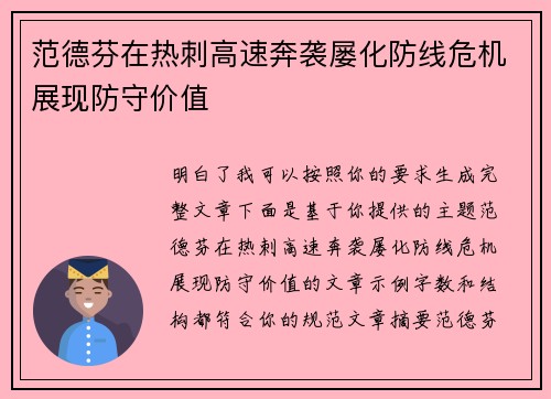 范德芬在热刺高速奔袭屡化防线危机展现防守价值 范德芬在热刺高速奔袭屡化防线危机展现防守价值