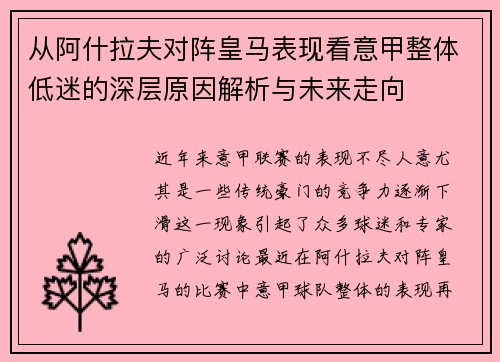 从阿什拉夫对阵皇马表现看意甲整体低迷的深层原因解析与未来走向 从阿什拉夫对阵皇马表现看意甲整体低迷的深层原因解析与未来走向