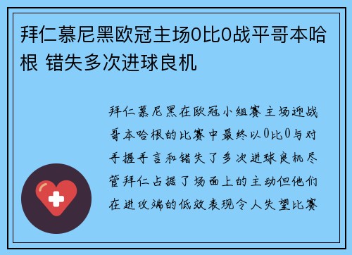 拜仁慕尼黑欧冠主场0比0战平哥本哈根 错失多次进球良机 拜仁慕尼黑欧冠主场0比0战平哥本哈根 错失多次进球良机